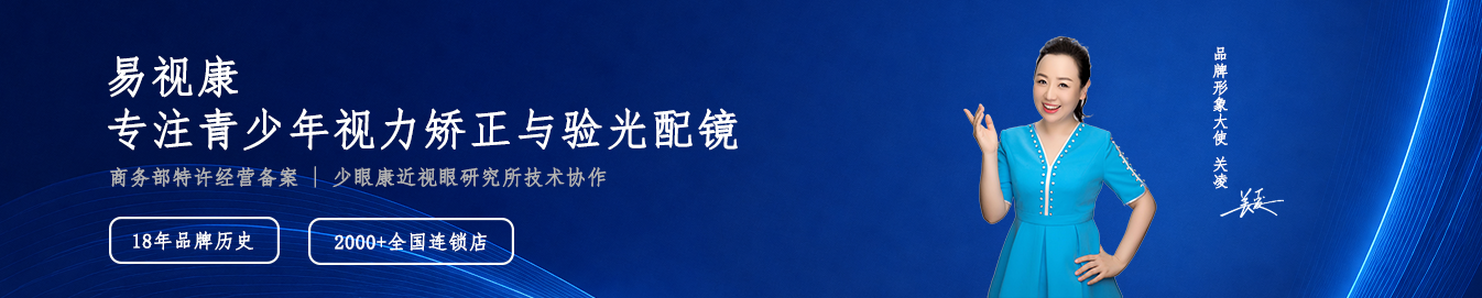 易视康品牌封面