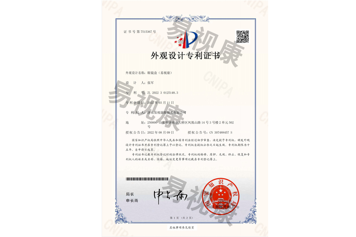 外观专利