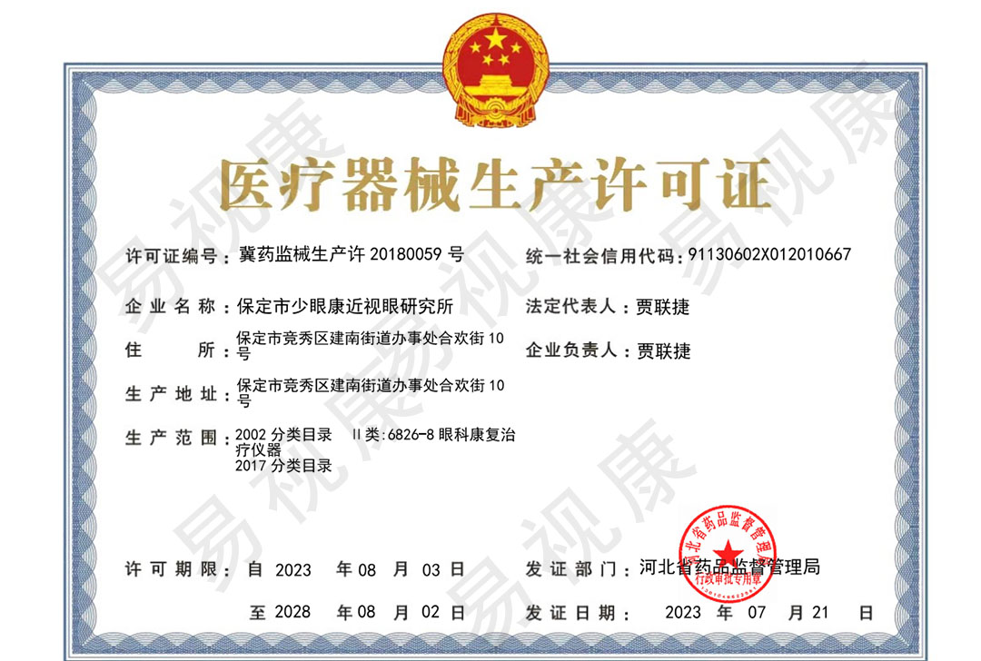 医疗器械许可证
