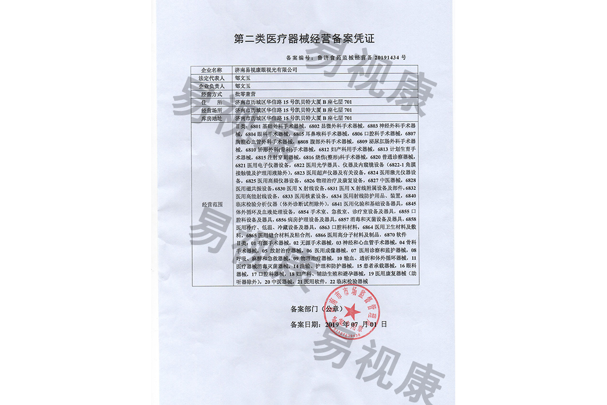 二级医疗器械经营备案