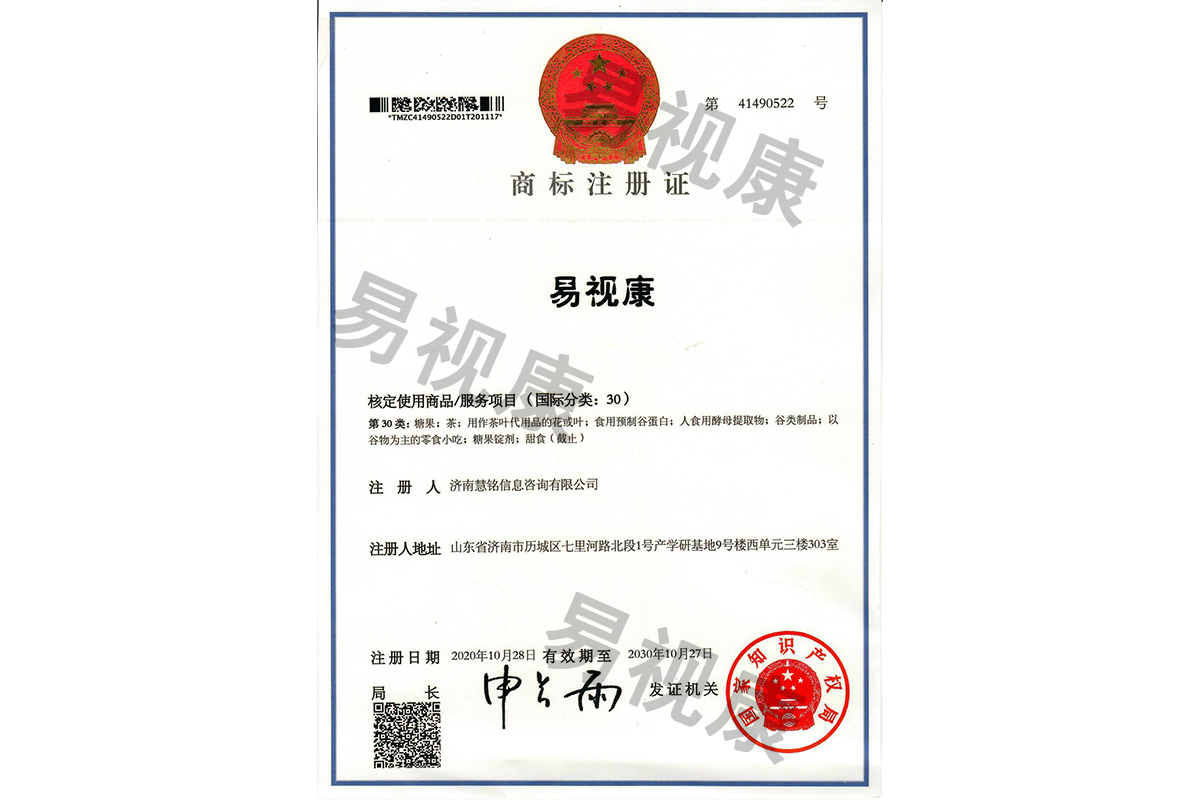 产品商标证书