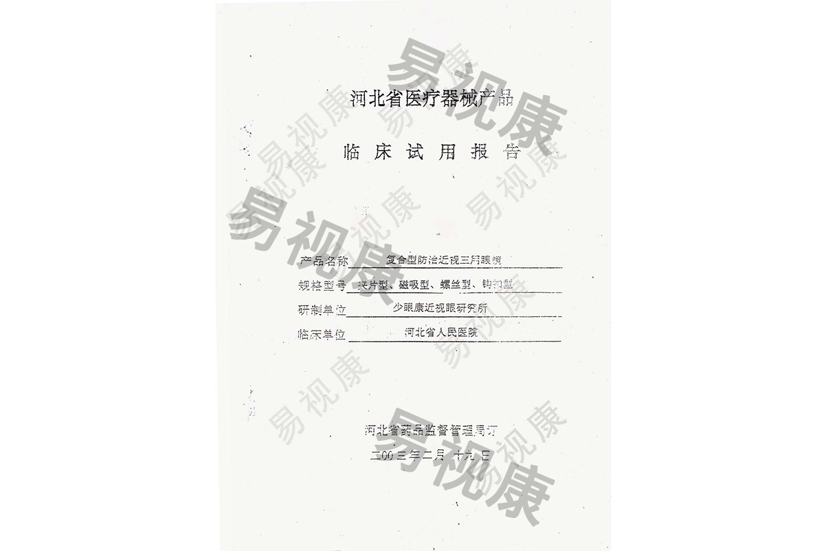 检验检测报告